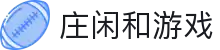 庄闲和游戏官网 - 庄赢闲赢，和局翻倍